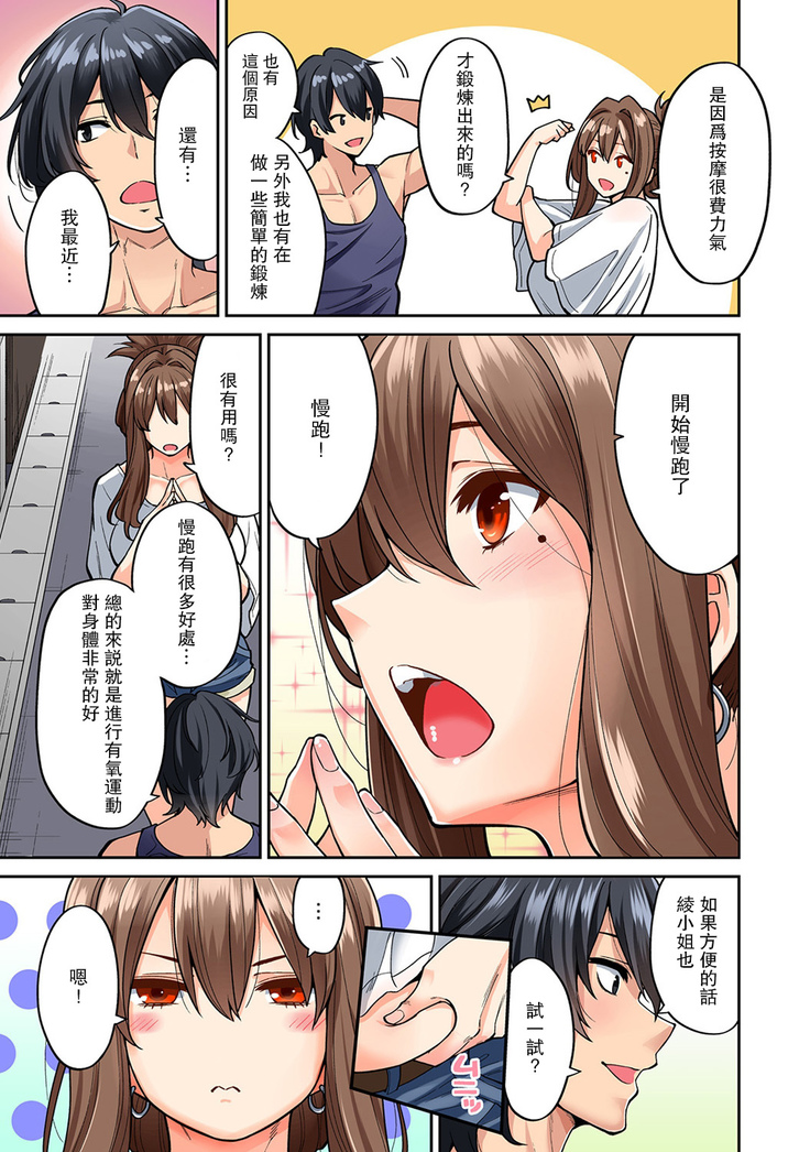 Hatsujou Munmun Massage! Ch. 5