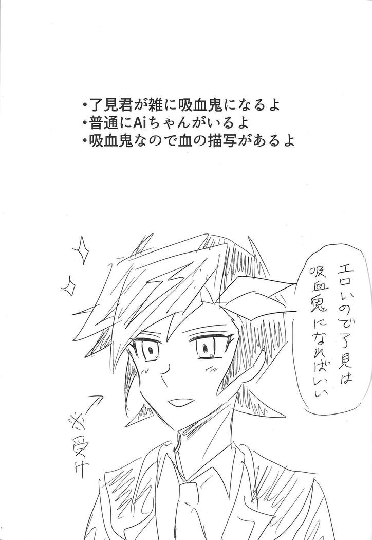 Kyuuketsuki Ryouken