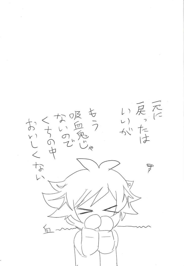 Kyuuketsuki Ryouken