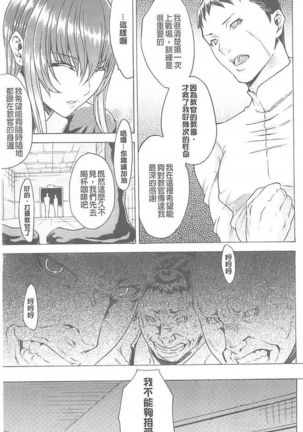 淫蕩的果實之暗黑誘惑 Page #143