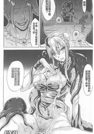 淫蕩的果實之暗黑誘惑 Page #140