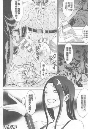 淫蕩的果實之暗黑誘惑 Page #122