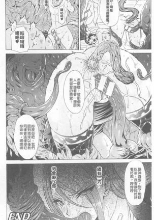 淫蕩的果實之暗黑誘惑 Page #102