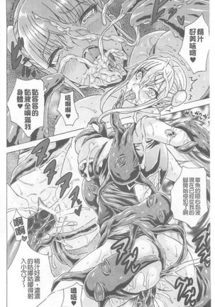 淫蕩的果實之暗黑誘惑 Page #138