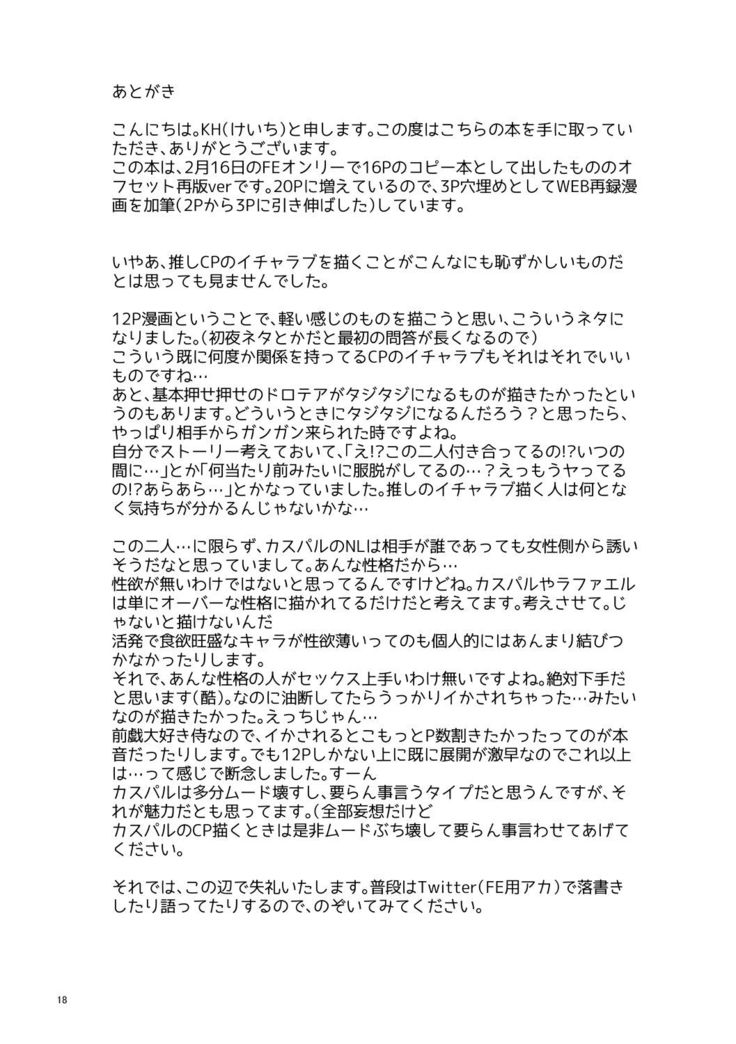 カスドロ魂のイチャラブ本