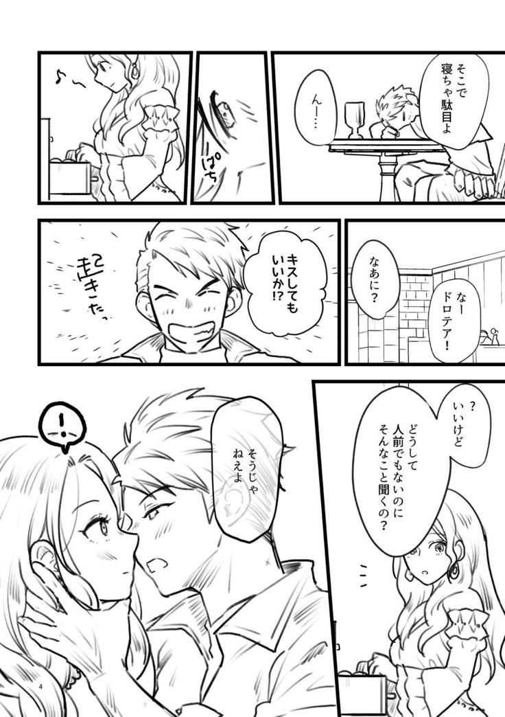 カスドロ魂のイチャラブ本