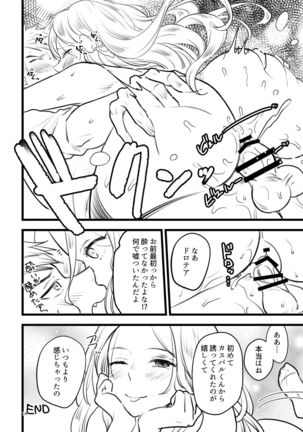 カスドロ魂のイチャラブ本 Page #14