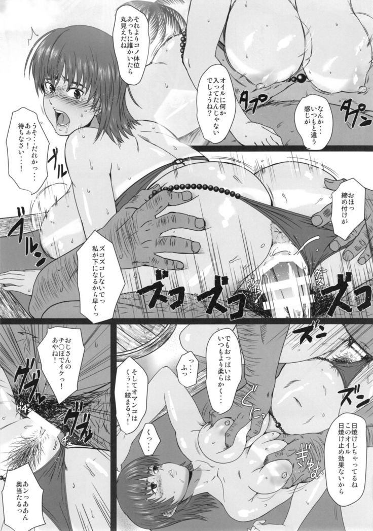 Volley Nanka Nakatta 2