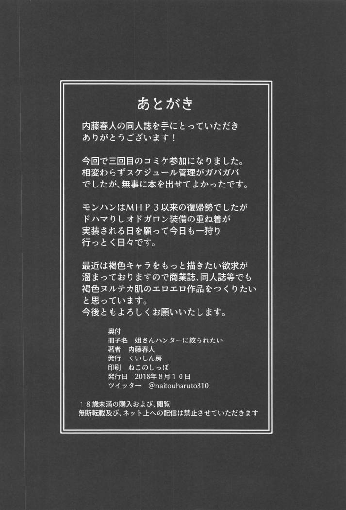 Ane-san Hunter ni Shiboraretai