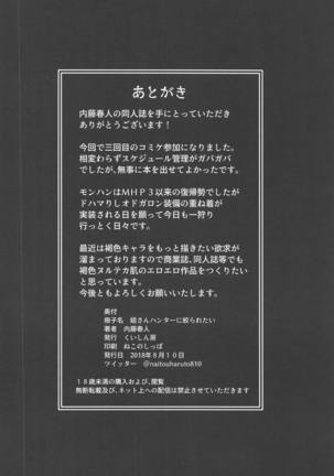 Ane-san Hunter ni Shiboraretai - Page 29