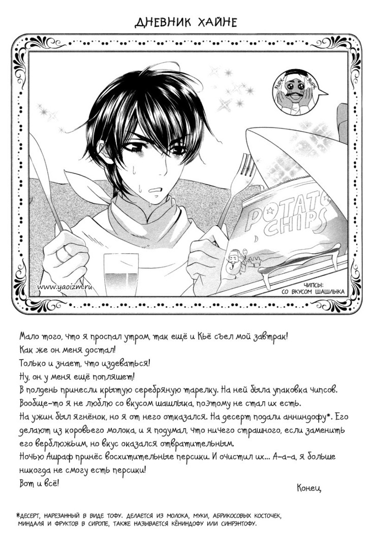 Honoo no Suna