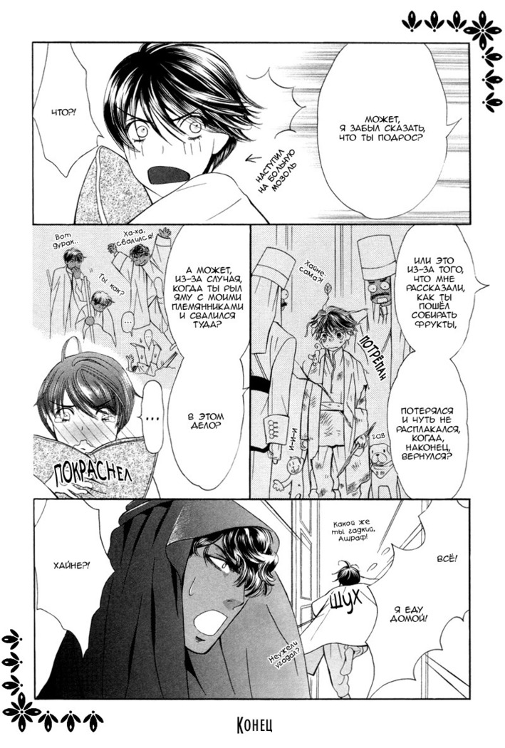 Honoo no Suna