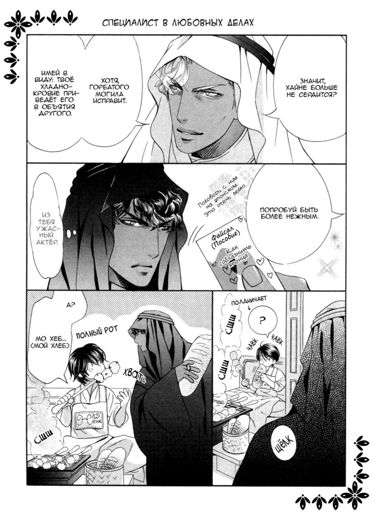 Honoo no Suna