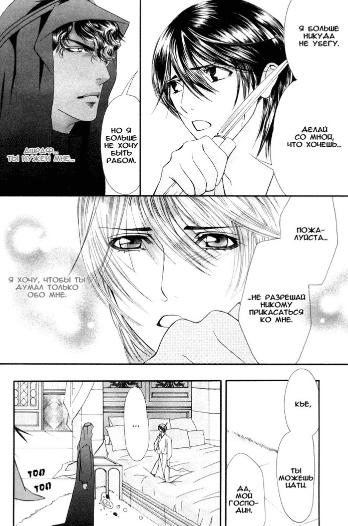 Honoo no Suna