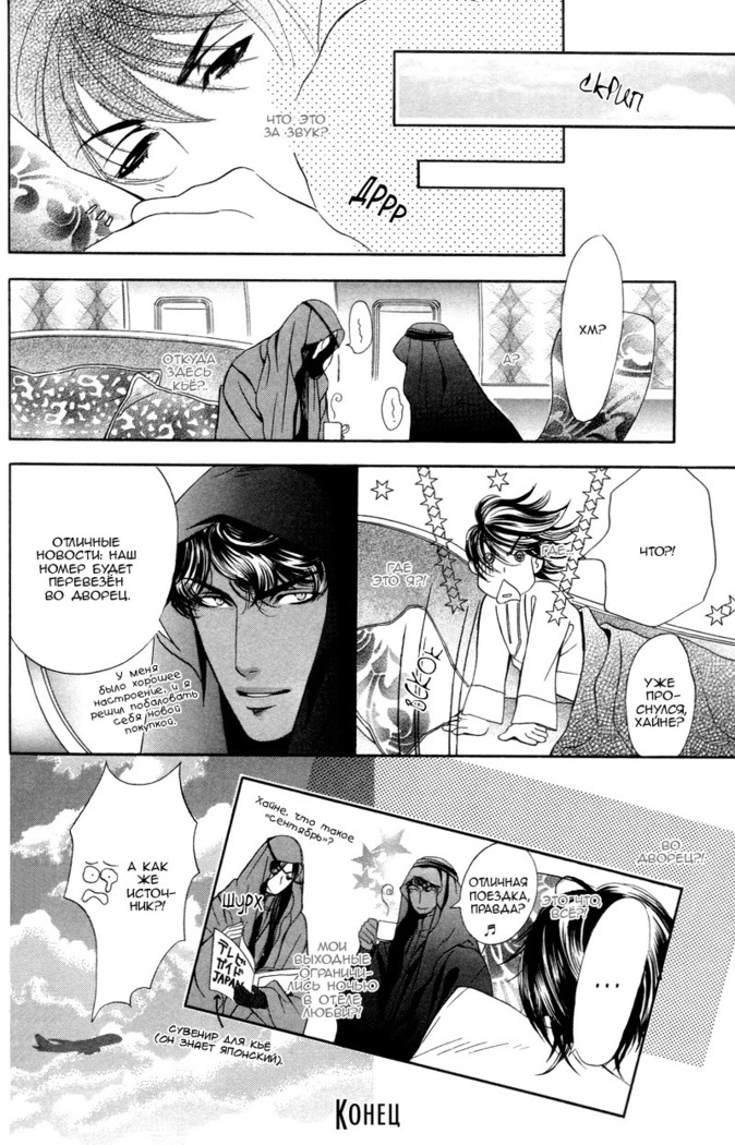 Honoo no Suna