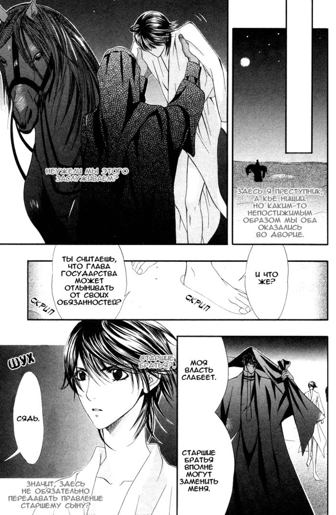 Honoo no Suna