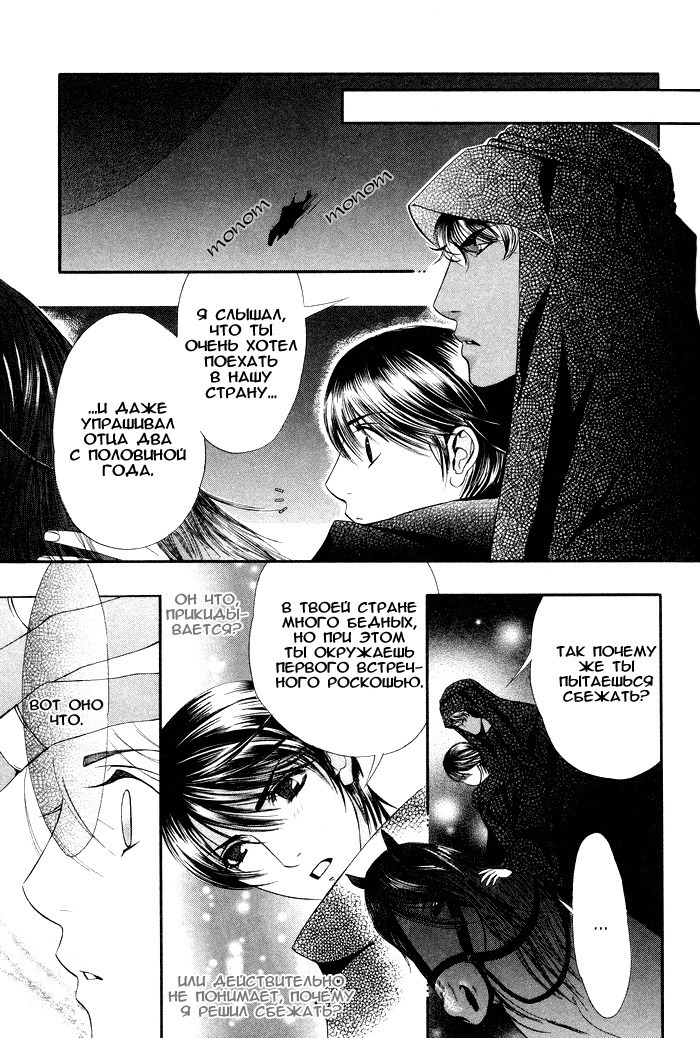 Honoo no Suna