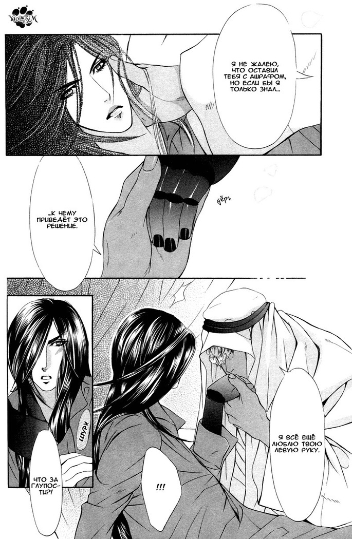 Honoo no Suna