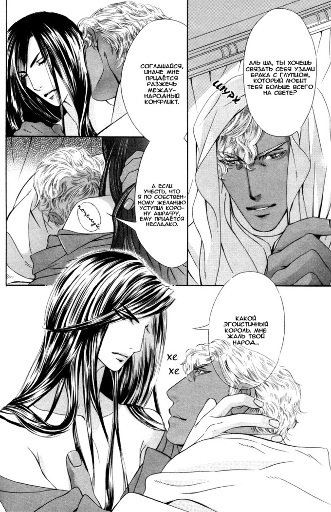 Honoo no Suna