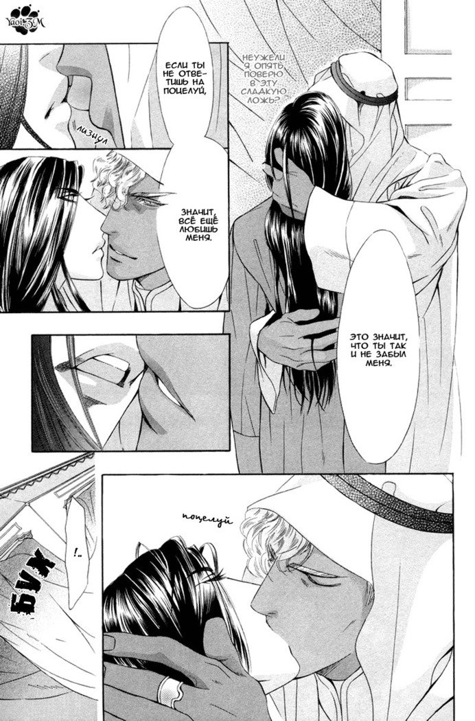 Honoo no Suna