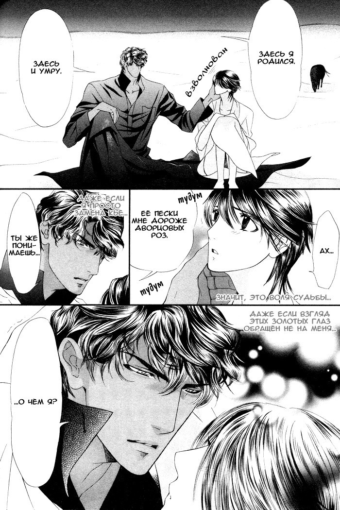 Honoo no Suna