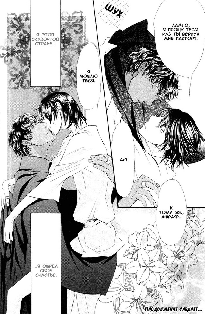 Honoo no Suna