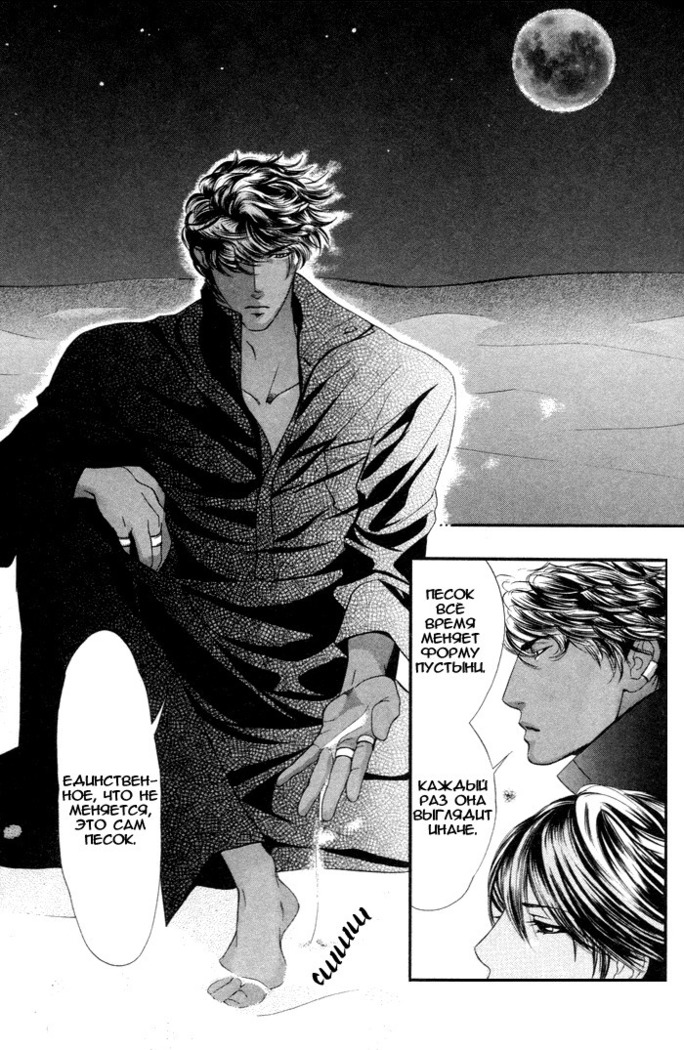 Honoo no Suna
