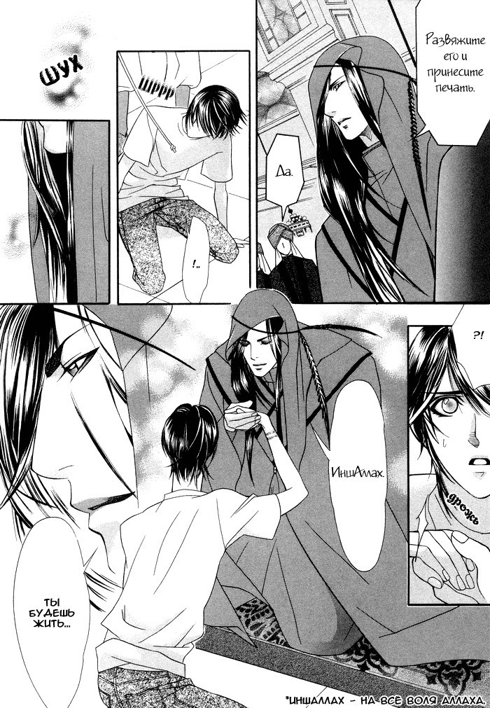 Honoo no Suna