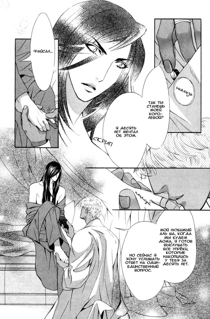 Honoo no Suna