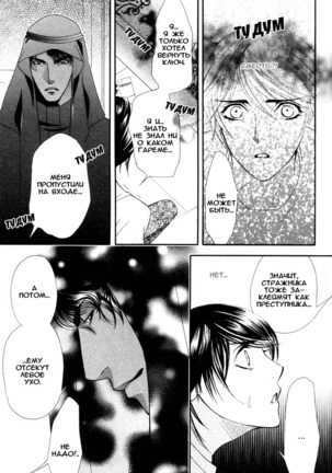 Honoo no Suna Page #85