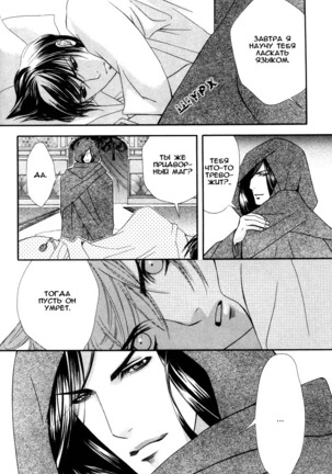 Honoo no Suna Page #104