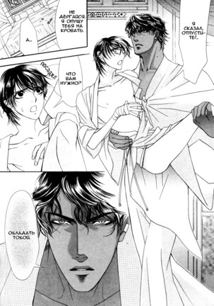 Honoo no Suna Page #92