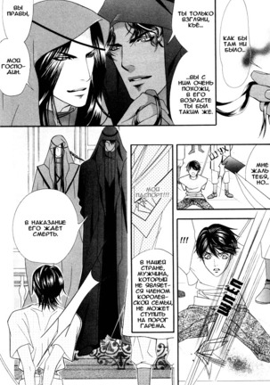 Honoo no Suna Page #84