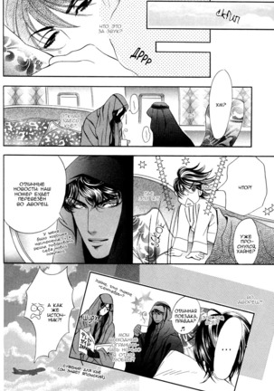 Honoo no Suna Page #68