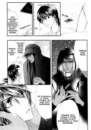 Honoo no Suna Page #29