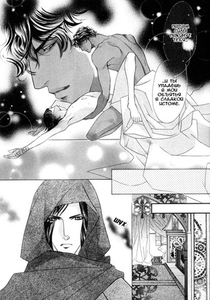 Honoo no Suna Page #97