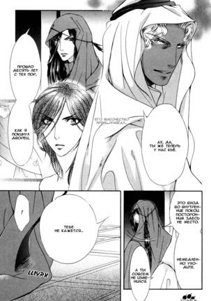 Honoo no Suna Page #39