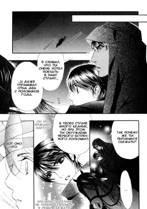 Honoo no Suna Page #13