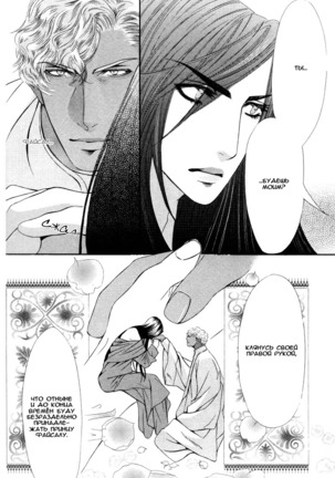 Honoo no Suna Page #52