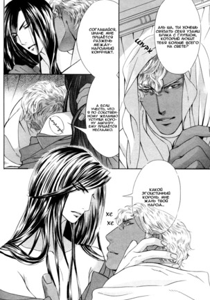 Honoo no Suna Page #50