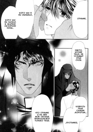 Honoo no Suna Page #31