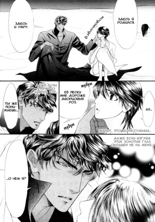 Honoo no Suna Page #18