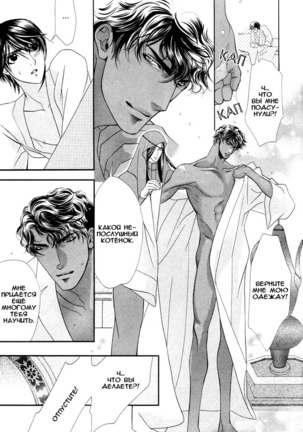 Honoo no Suna Page #91