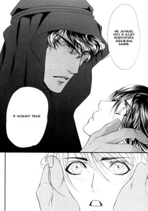 Honoo no Suna Page #30