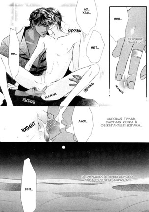Honoo no Suna Page #21