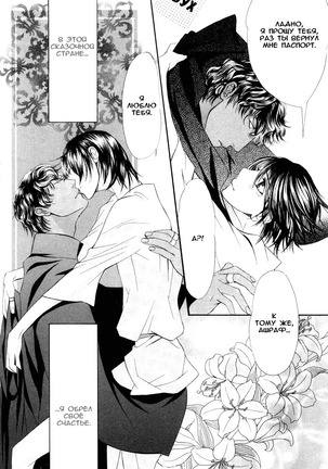Honoo no Suna Page #34