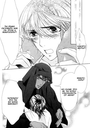 Honoo no Suna Page #32