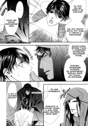 Honoo no Suna Page #86