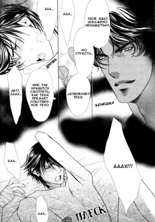 Honoo no Suna Page #96