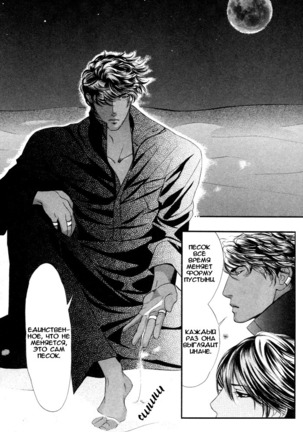 Honoo no Suna Page #17